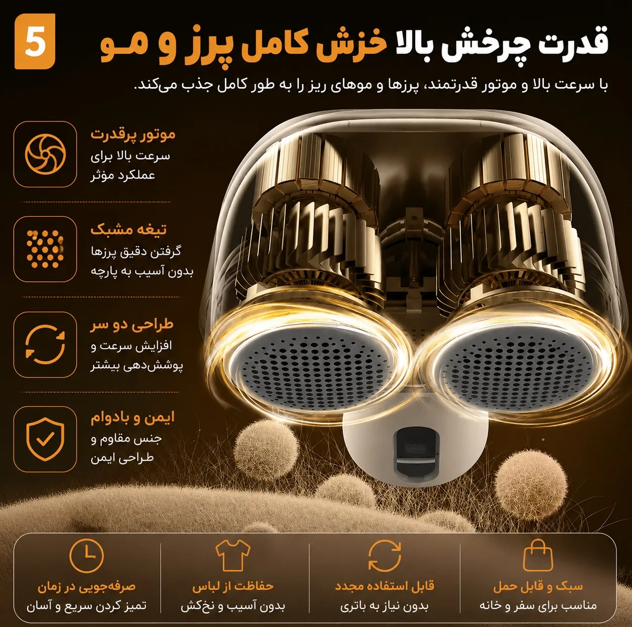 پرزگیر لباس شارژی مدل دو کاره کد ZG-T01