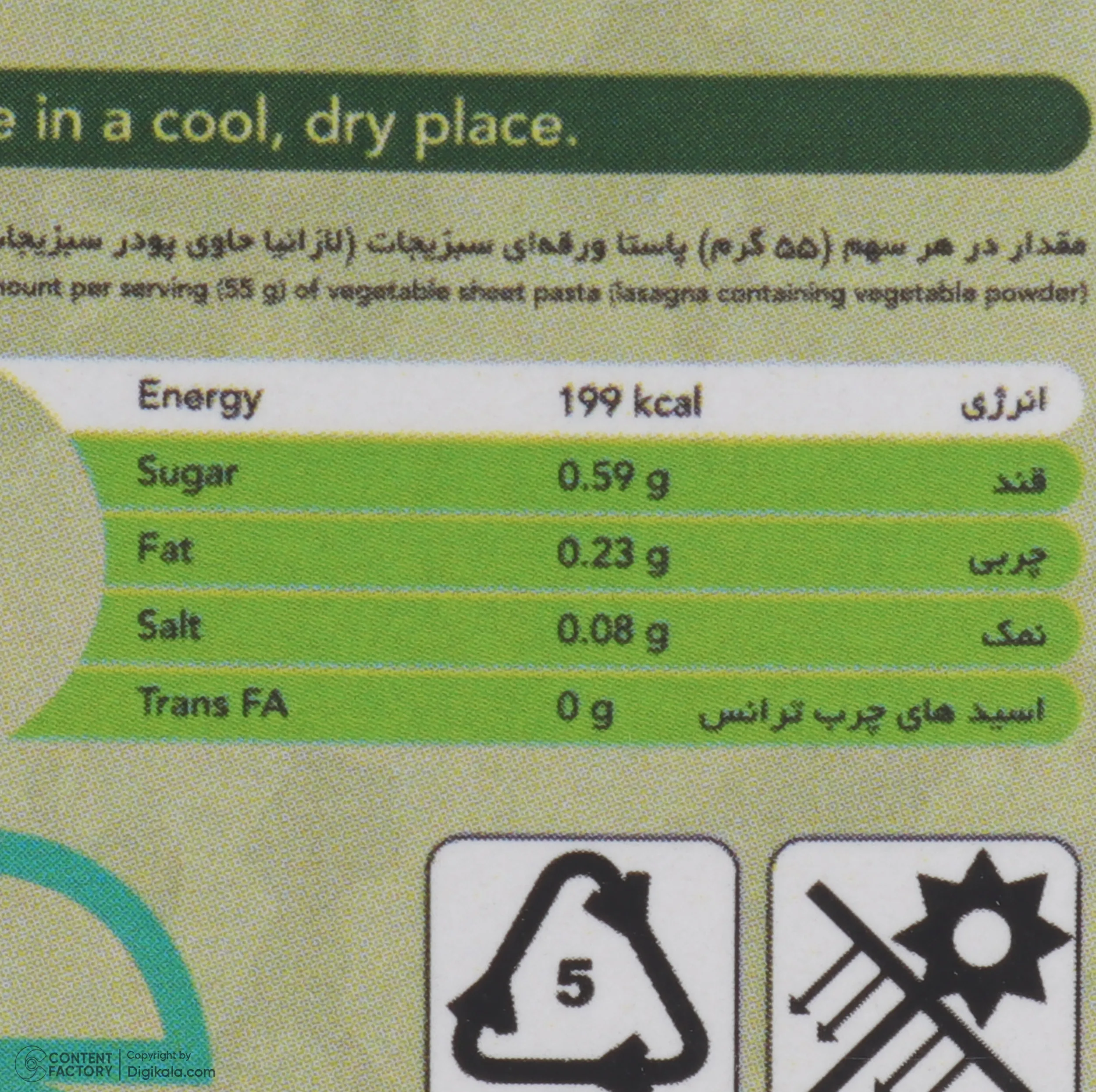لازانیا سبزیجات ایتالیایی جهان - 250 گرم