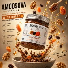 معجون آموسوای گردو مویز زردآلو عسل دکترتی - 400 گرم