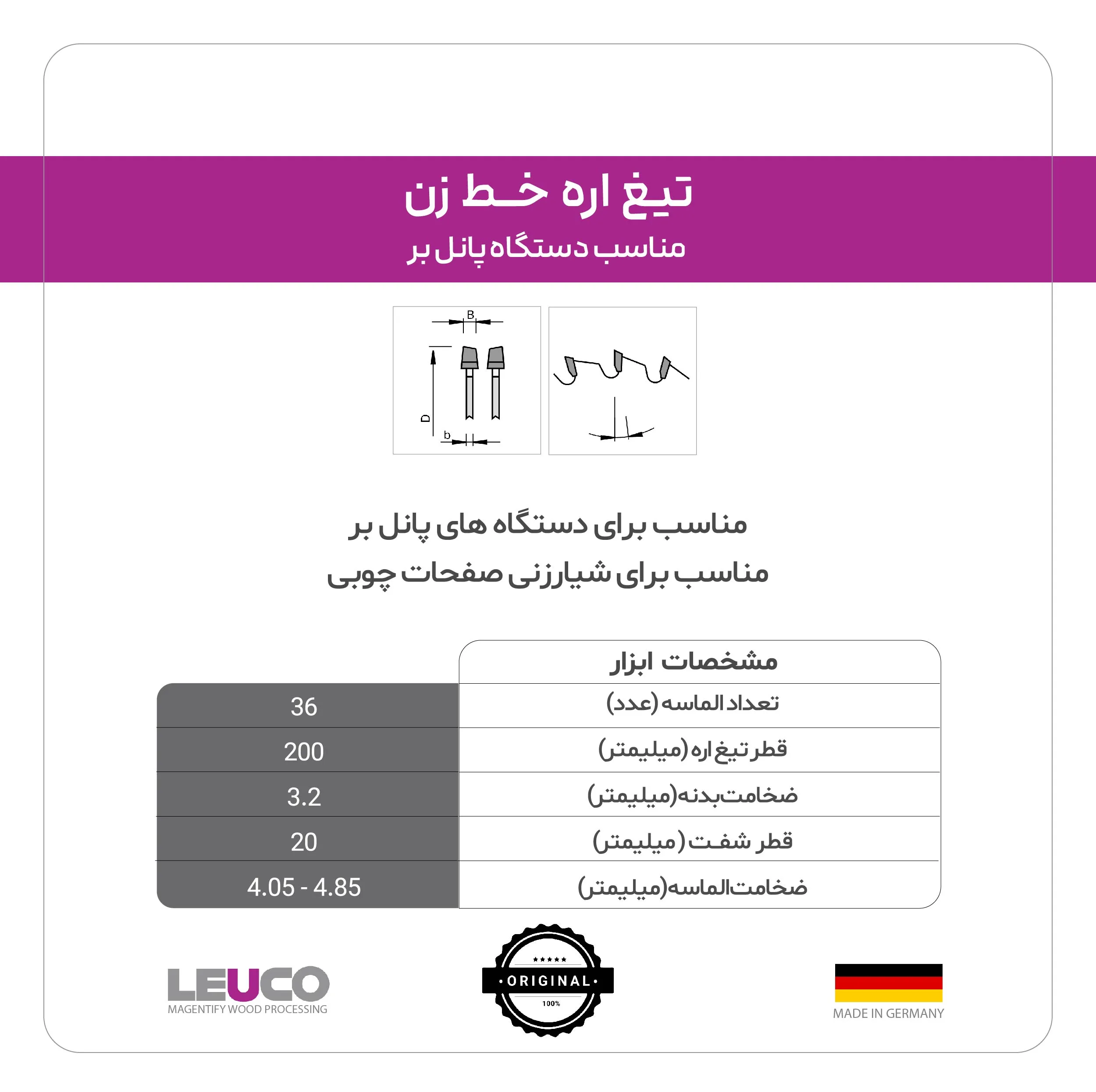 تیغه اره دیسکی لایکو مدل 192758