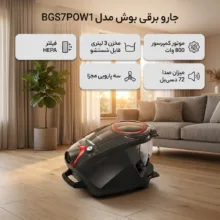 جاروبرقی بوش مدل BGS7POW1