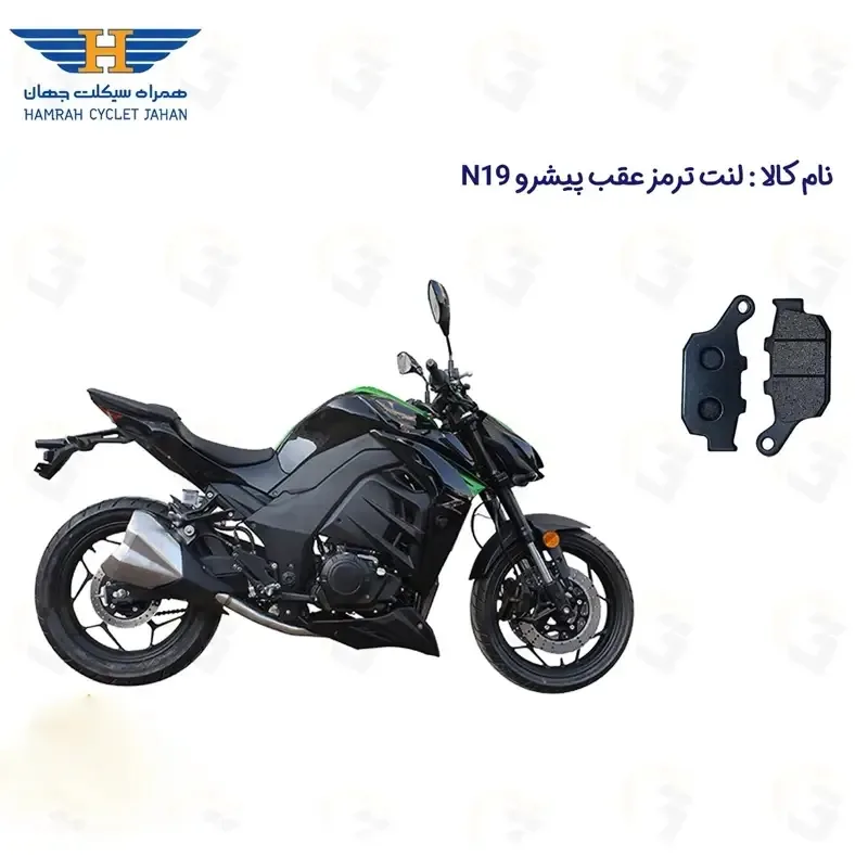 لنت ترمز عقب موتورسیکلت مدل PISHRO N 19 مناسب برای پیشرو ان 19 (طرح زد Z) همراه سیکلت جهان
