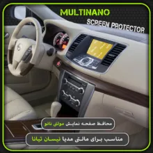 محافظ صفحه نمایش خودرو مولتی نانو مدل X-S2N مناسب برای نیسان تیانا بسته دو عددی
