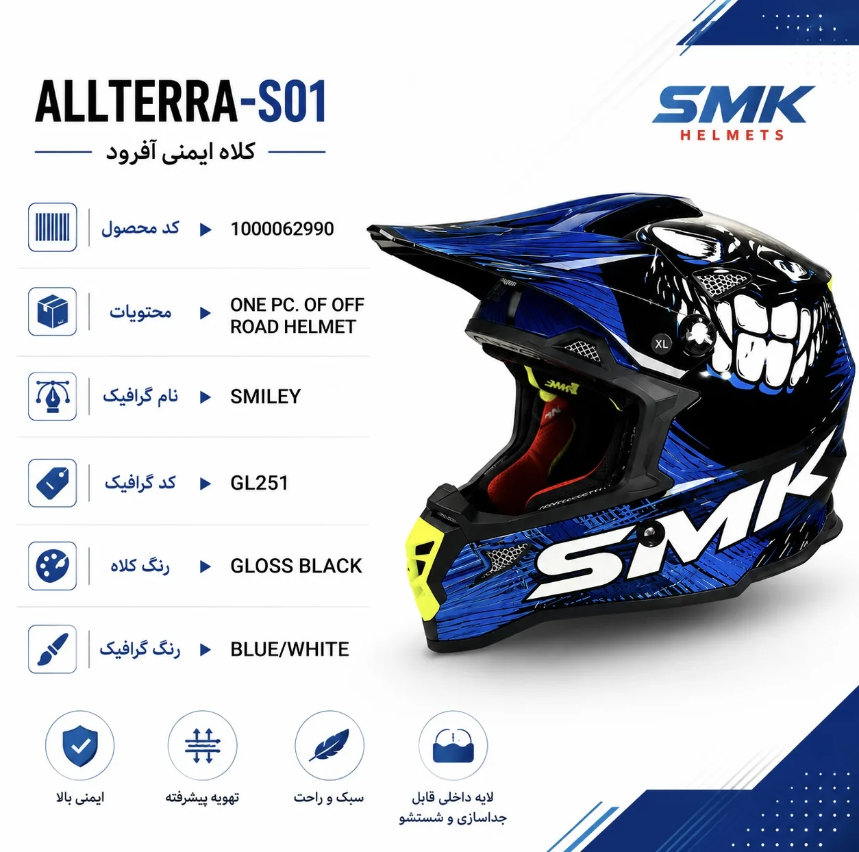 کلاه کاسکت اس ام کی مدل ALLTERRA-S01 طرح SMILEY GL251 کد 2319