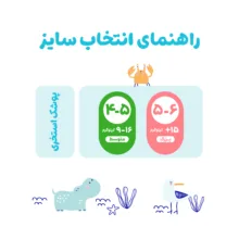 پوشک استخری مخصوص شنا بچه مای بیبی مدل نرمال سایز پنج - شش 10 عددی