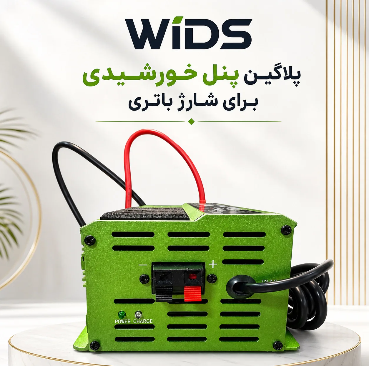 مبدل برق خودرو ویدز مدل شارژر دار 20 آمپر کد 12V-TO-220V-2000W