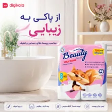 دستمال توالت 4 لایه بیوتی سکرت مدل 001 بسته 8 عددی