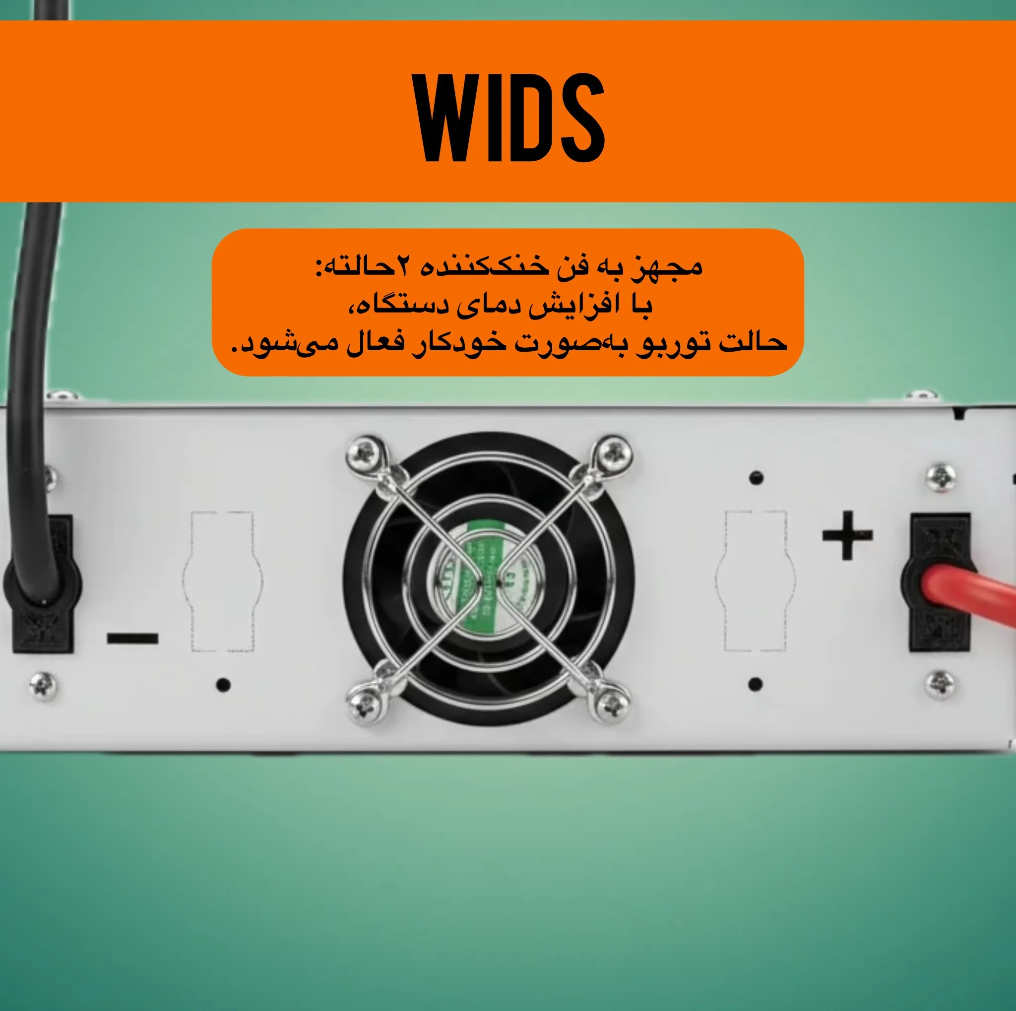 مبدل برق خودرو ویدز مدل12V-TO-220V-2000W