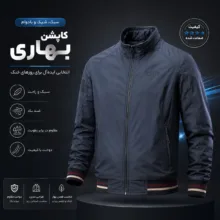 کاپشن بهاره مردانه دات ناین مدل KB01