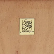 شکلات خوری خاتم کاری چوبی فرازهنر مدل توپی کد 12