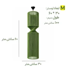 لوستر بافتنی مدل AL28