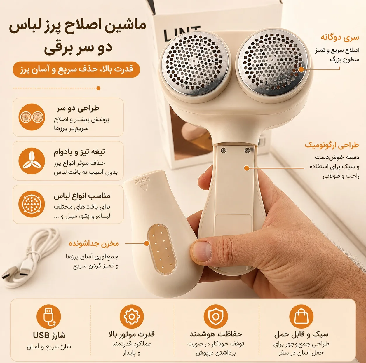 پرزگیر لباس شارژی مدل دو کاره کد ZG-T01