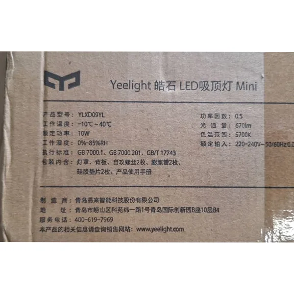 چراغ سقفی یی لایت مدل YLXD09YL