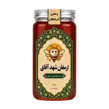 عسل طبیعی ارمغان شهد آفاق – 1000 گرم