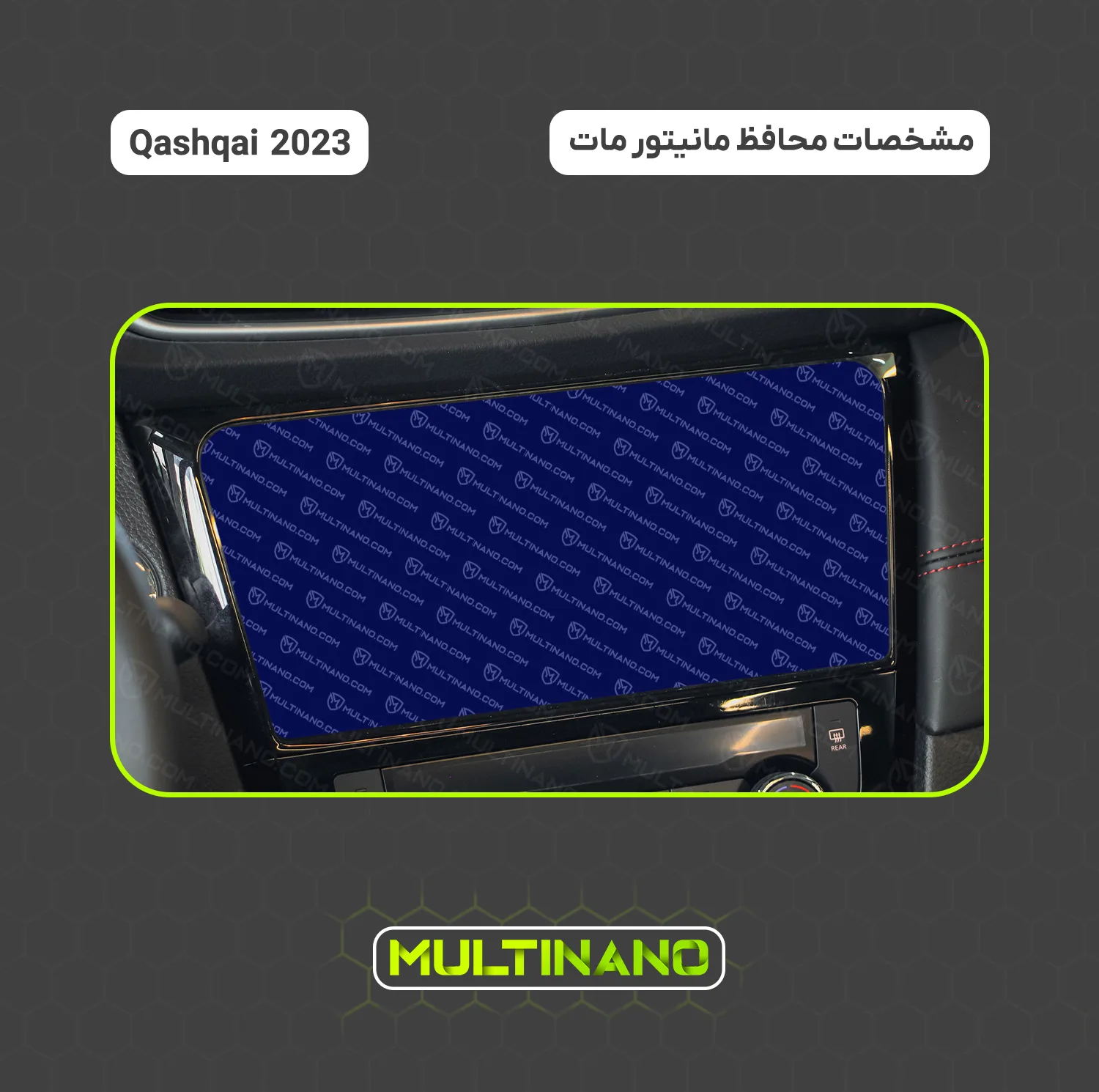 محافظ صفحه نمایش آنتی رفلکس مانیتور خودرو مولتی نانو مدل X-S1M مناسب برای نیسان Qashqai 2023