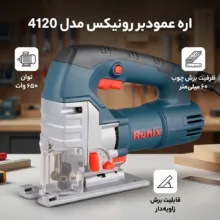 اره عمودبر رونیکس مدل 4120