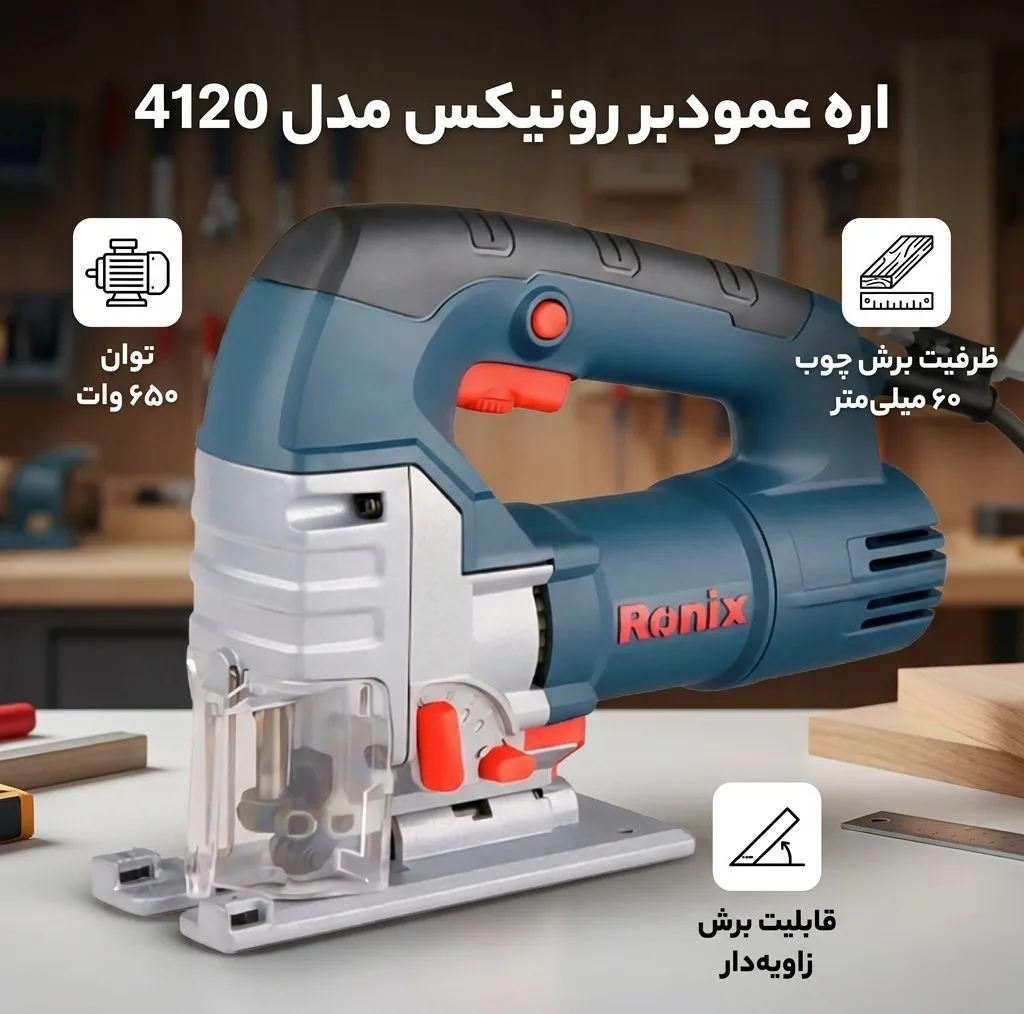 اره عمودبر رونیکس مدل 4120