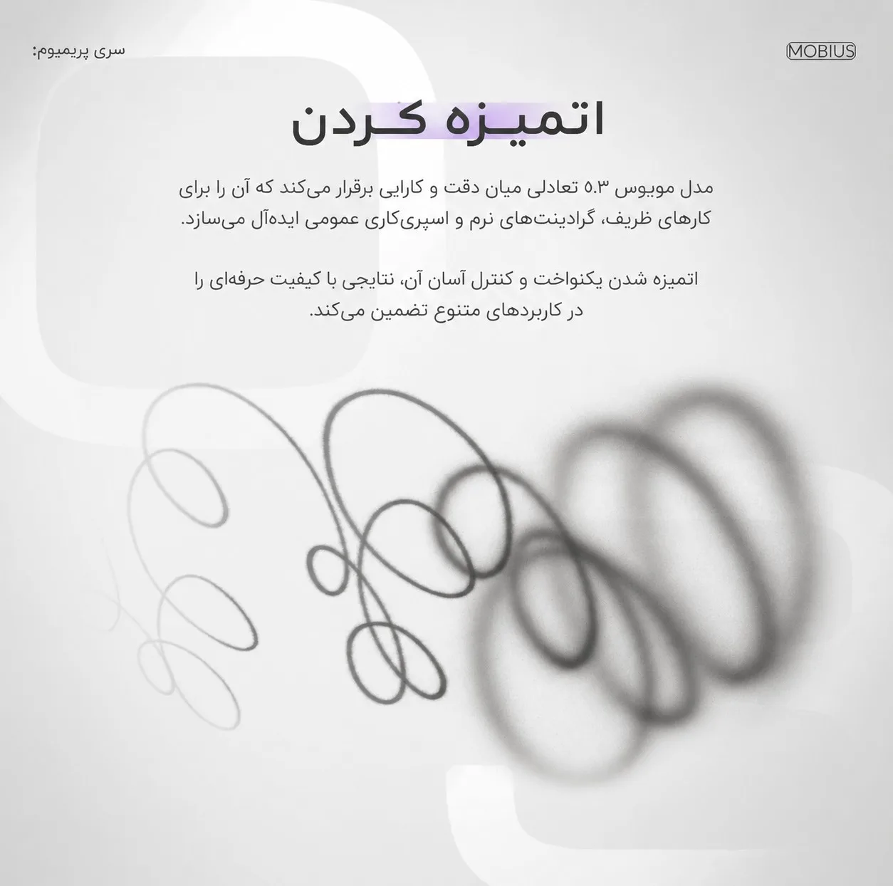 پیستوله ایربراش گالری مدل موبیوس 0.3
