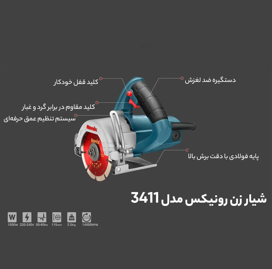 شیار زن رونیکس مدل 3411