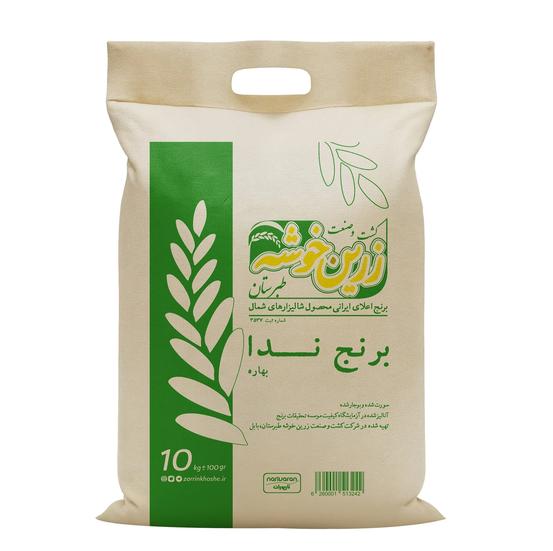 برنج ندا بهاره زرین خوشه طبرستان - 10 کیلوگرم