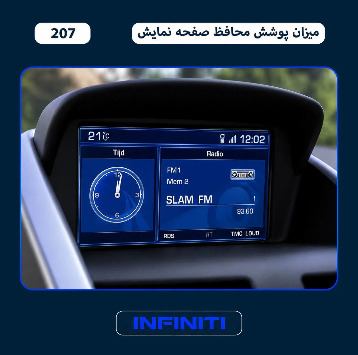محافظ صفحه نمایش خودرو اینفینیتی مدل PRO مناسب برای پژو 207