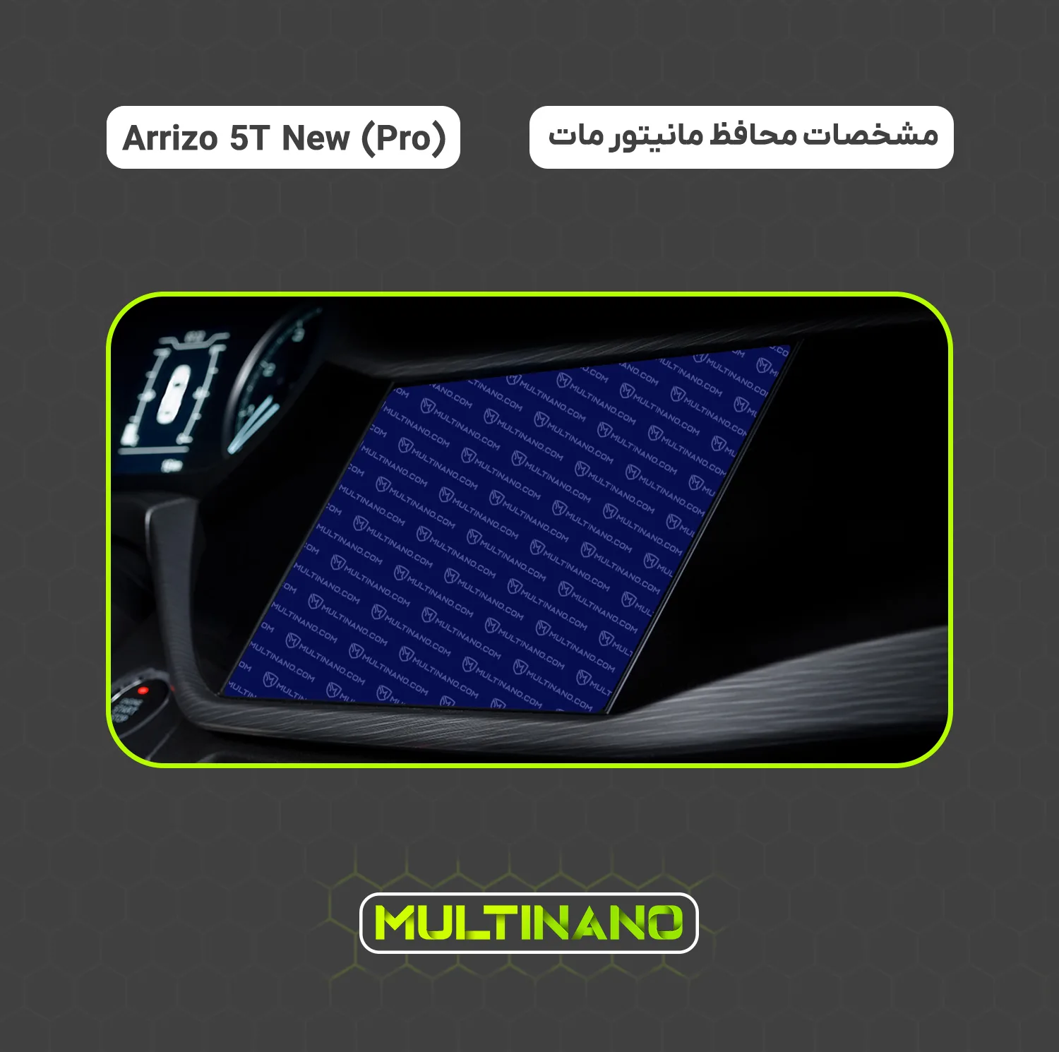 محافظ صفحه نمایش آنتی رفلکس مانیتور خودرو مولتی نانو مدل X-S1M مناسب برای فونیکس Arrizo 5T New Pro