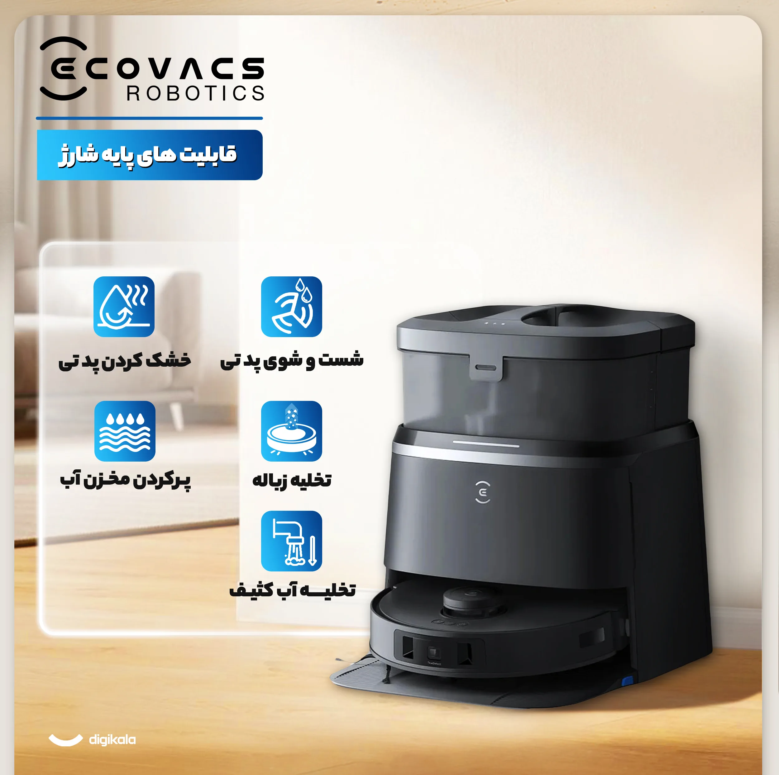 جارو رباتیک اکووکس رباتیک مدل T30 PRO OMNI