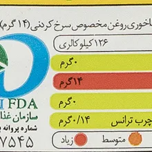 روغن مایع آفتابگردان سرخکردنی فامیلا - 1620 گرم