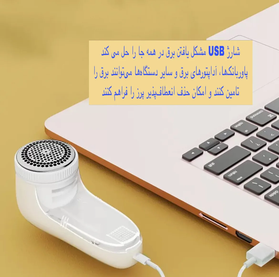 پرزگیر برقی لباس مدل YYJ-2104