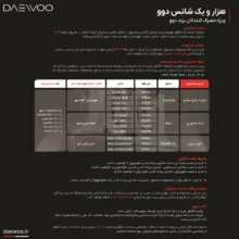 یخچال فریزر ساید بای ساید 29 فوت دوو مدل SXi30-10W