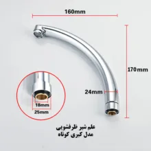 علم شیر ظرفشویی دینا مدل کبری کوتاه