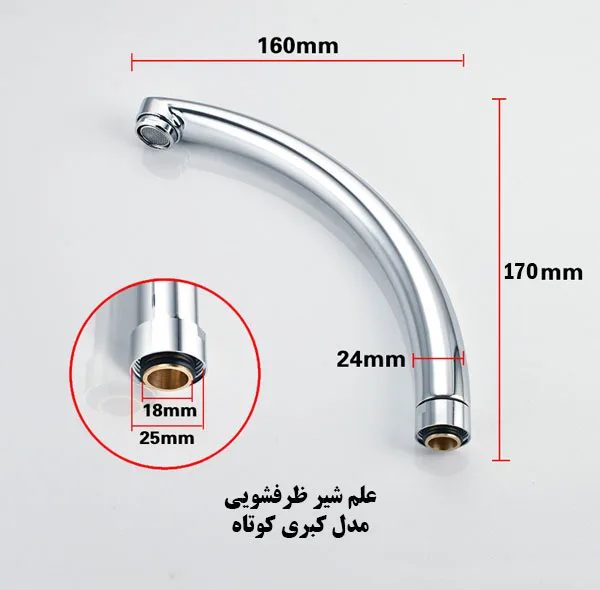 علم شیر ظرفشویی دینا مدل کبری کوتاه