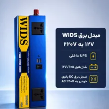 مبدل برق خودرو ویدز مدل شارژر دار 10آمپر 12V-TO-220V-2000W