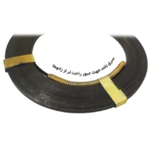 فنر سیم کشی مدل آلکان طول 20 متر