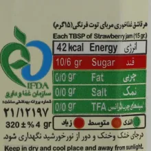 مربای توت فرنگی موسوی - 320 گرم