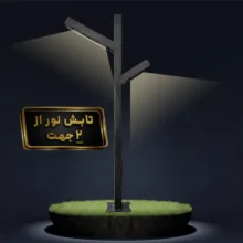 چراغ باغی مدل درختی کد D_003