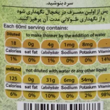 شربت پشن فروت سن ایچ مقدار 780 گرم