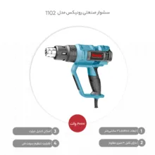 سشوار صنعتی رونیکس مدل 1102