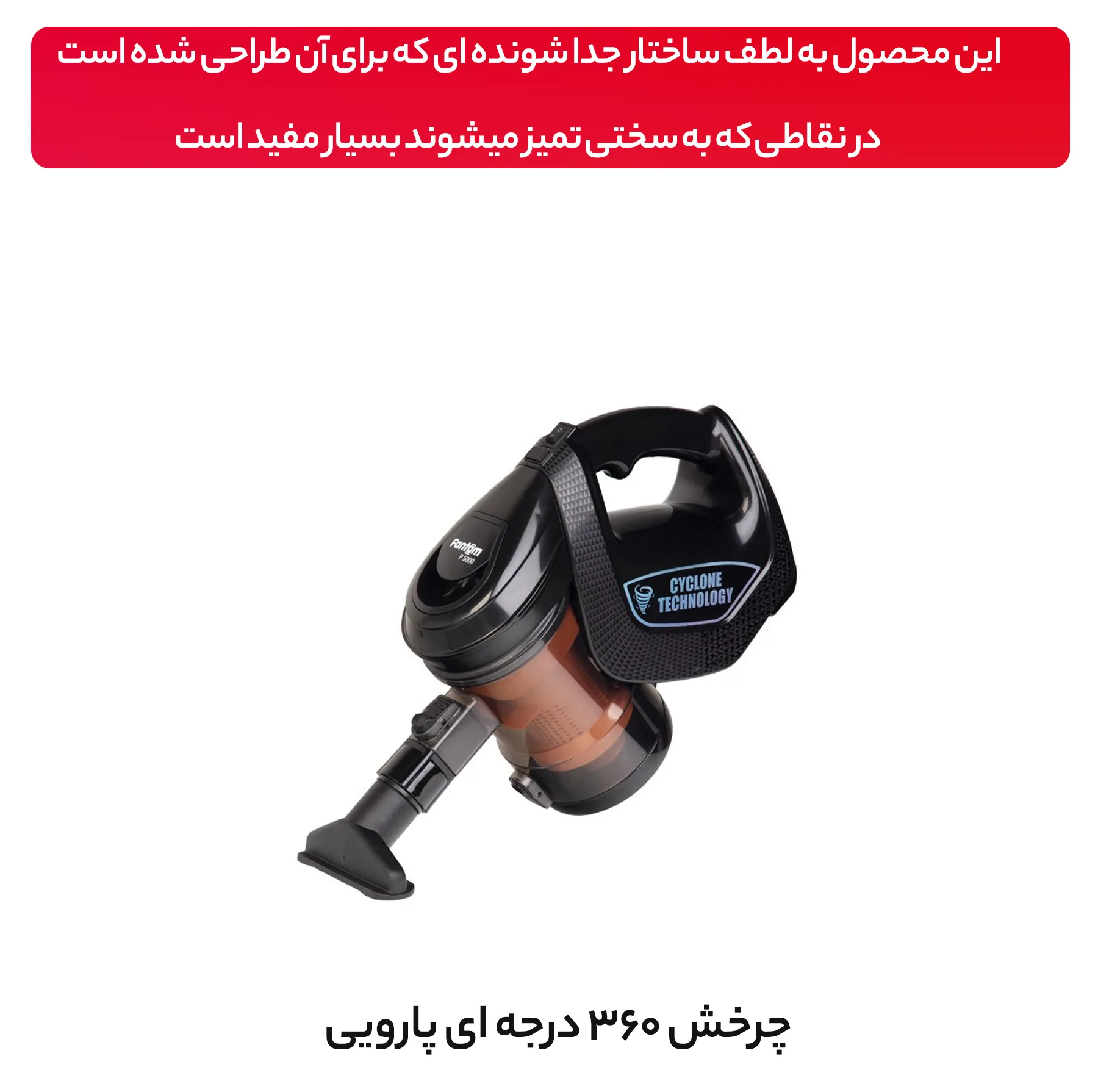جاروبرقی فانتوم مدل PROVAC