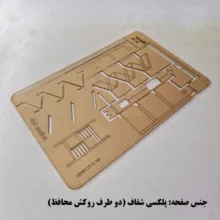 شابلون مدل طراحی معماری نظام مهندسی کد SM5-1 مجموعه 3 عددی
