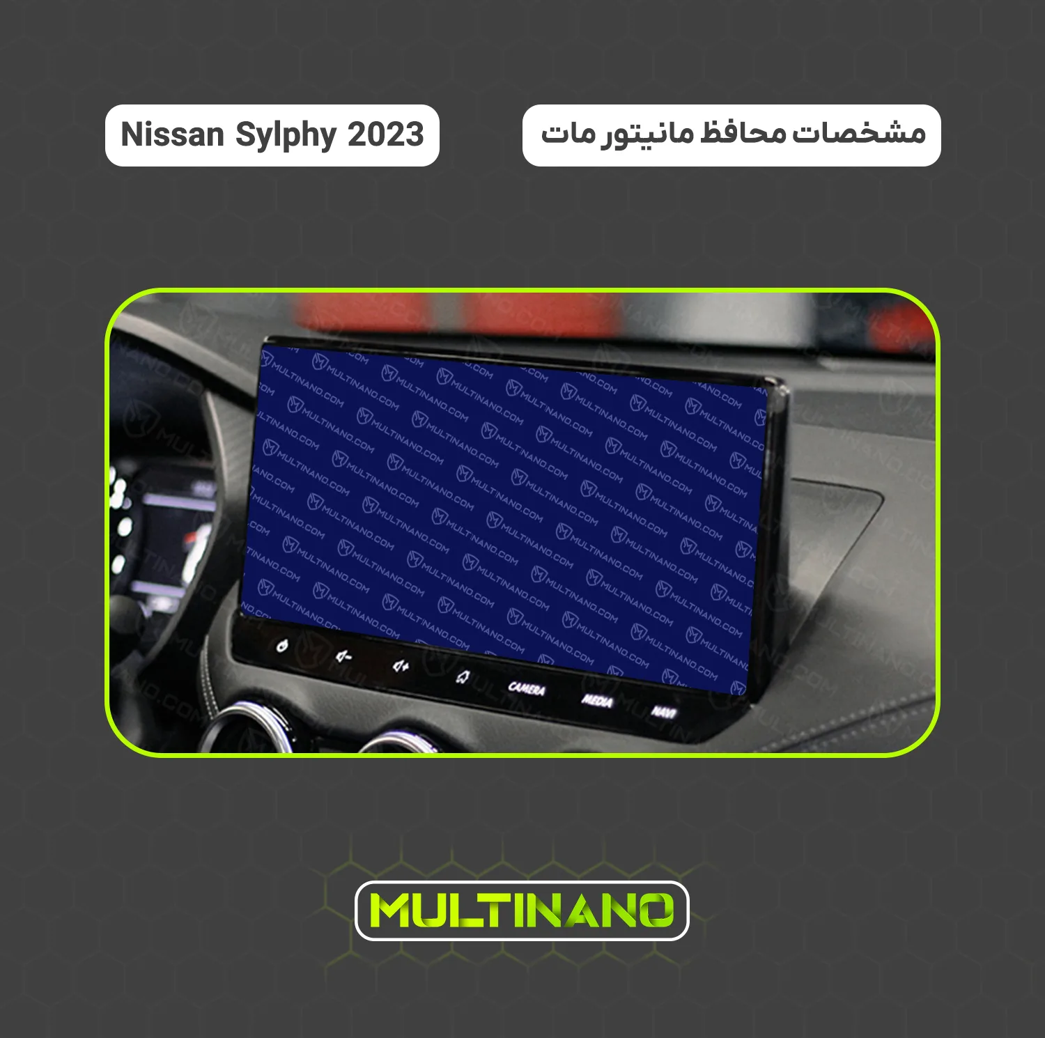 محافظ صفحه نمایش آنتی رفلکس مانیتور خودرو مولتی نانو مدل X-S1M مناسب برای نیسان Sylphy 2023