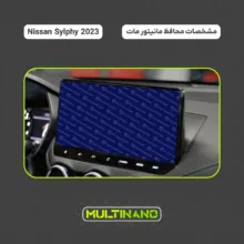 محافظ صفحه نمایش مانیتور خودرو مولتی نانو مدل X-S2M مناسب برای نیسان Sylphy 2023 بسته دو عددی