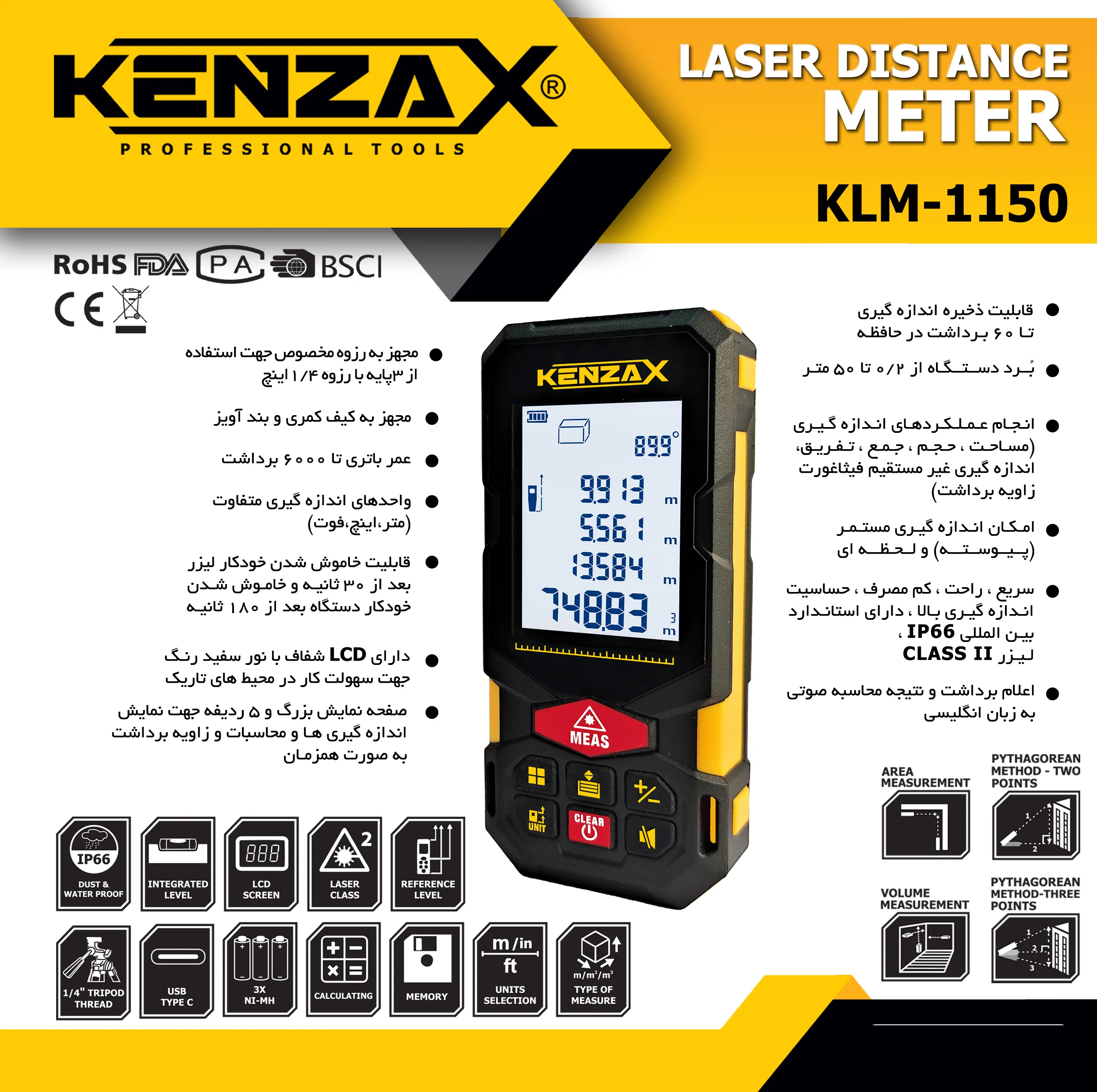 متر لیزری کنزاکس مدل KLM-1150
