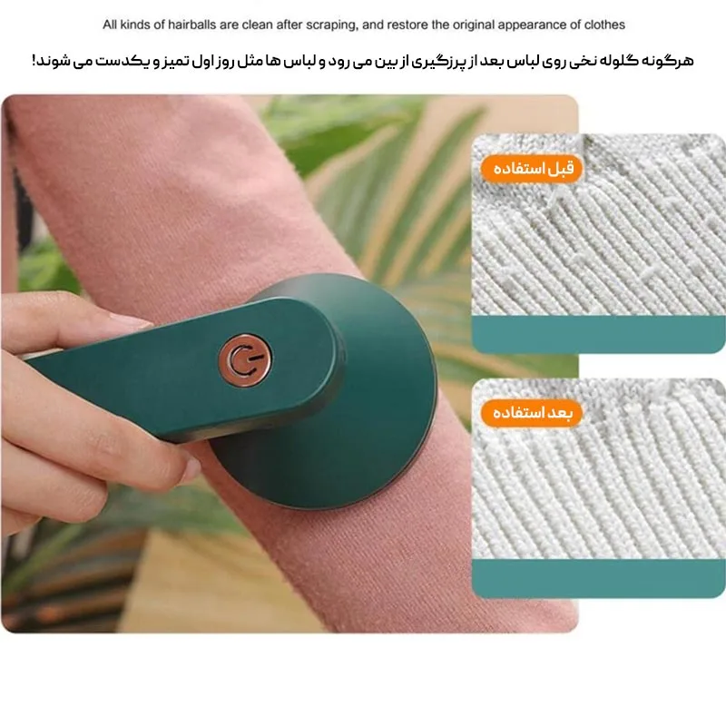 پرزگیر لباس مدل شارژی Hair ball trimmer