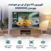 تلویزیون 65 اینچ ال ای دی هوشمند دوو مدل 65DM4500
