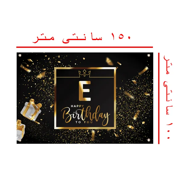 بنر تم تولد مدل حرف E کد 1998