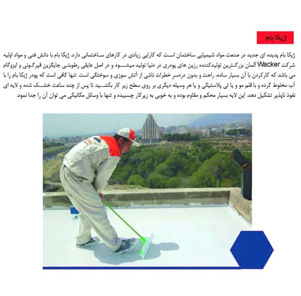 مواد عایق بندی نانو ژیکاوا مدل Zhikabam_AntiBacterial وزن یک کیلوگرم