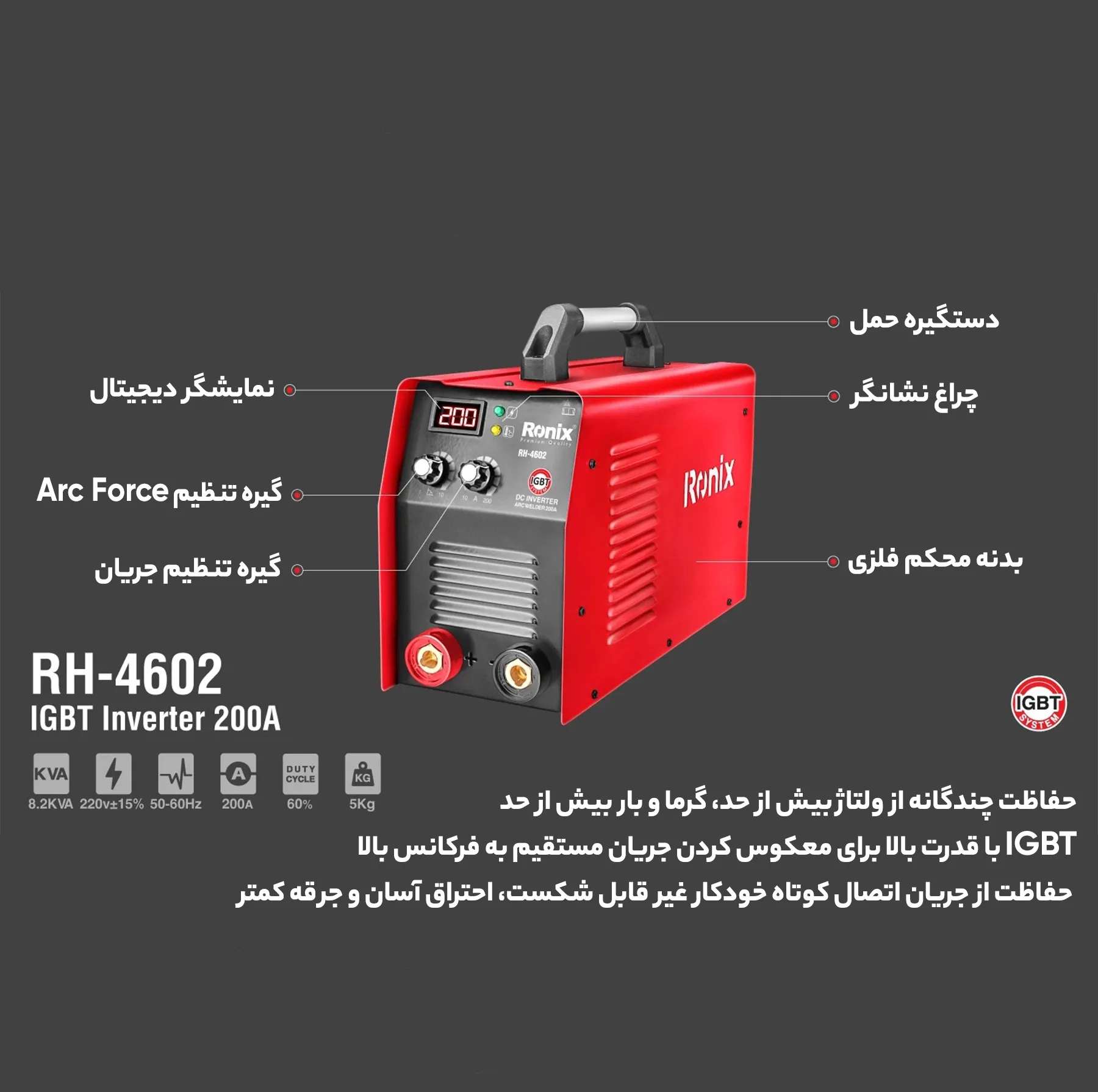 اینورتر جوشکاری 200 آمپر رونیکس مدل RON-4602