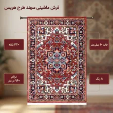 فرش ماشینی 320 شانه فرش سهند زمینه و حاشیه لاکی طرح هریس کد S65.BJ