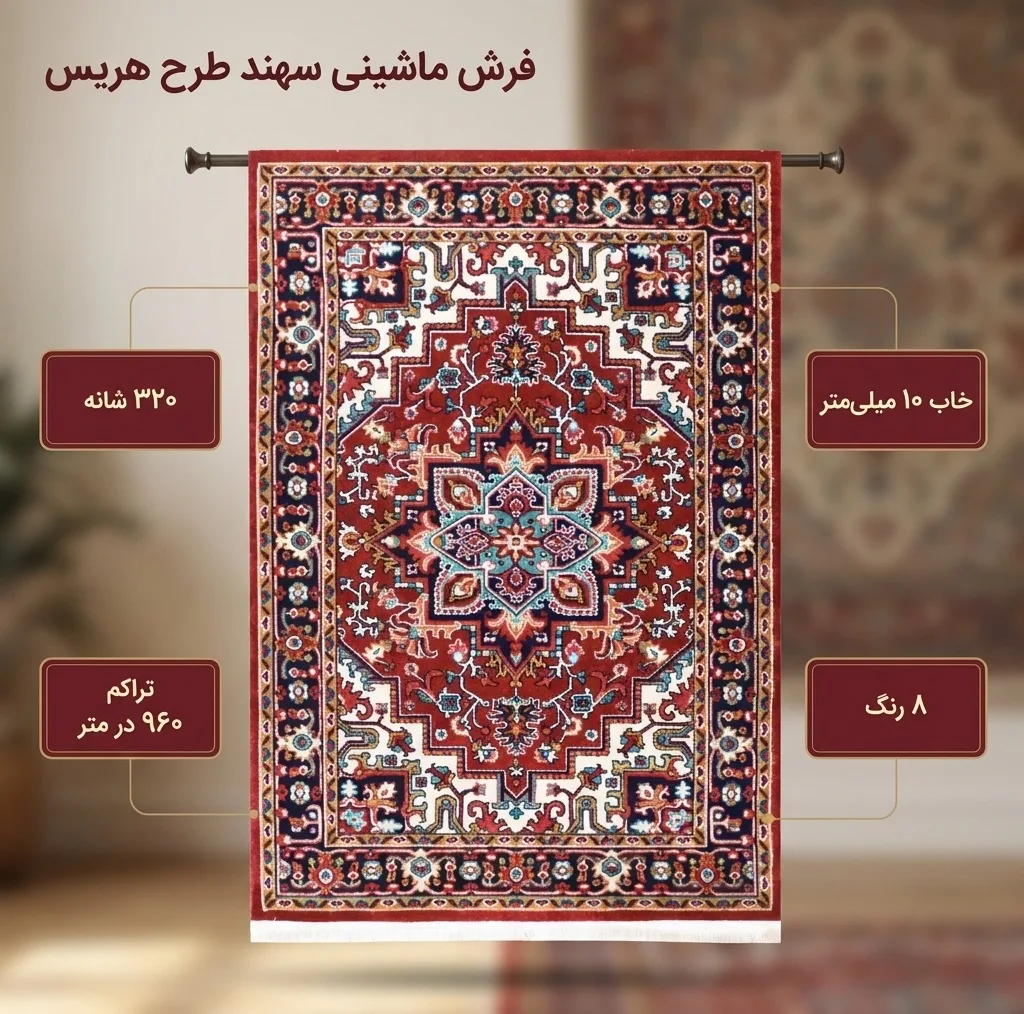 فرش ماشینی 320 شانه فرش سهند زمینه و حاشیه لاکی طرح هریس کد S65.BJ
